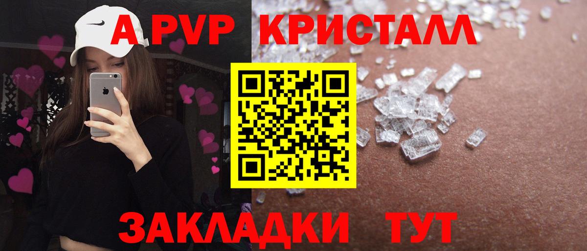 APVP Crystall Ржев