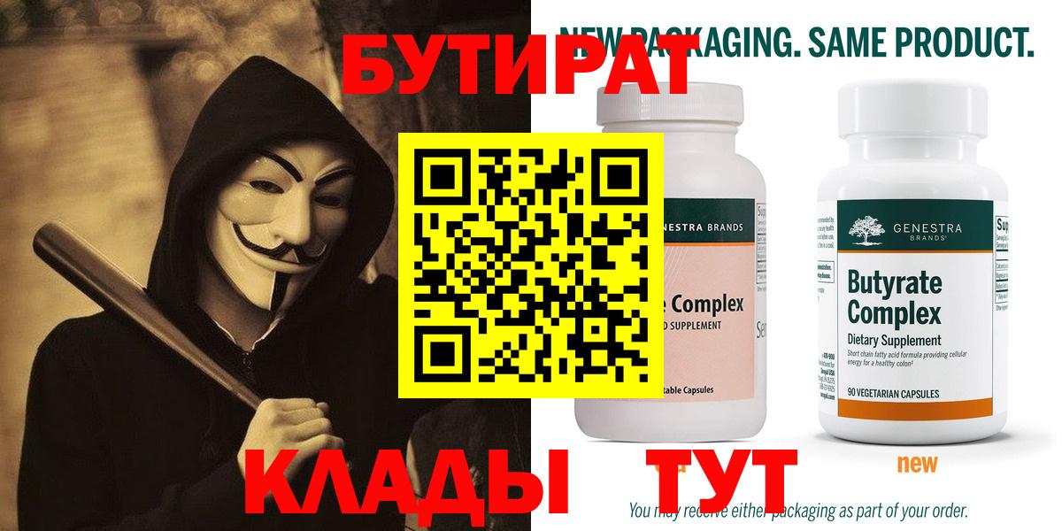 Ржев  Бутират GHB  Вход с VPN 