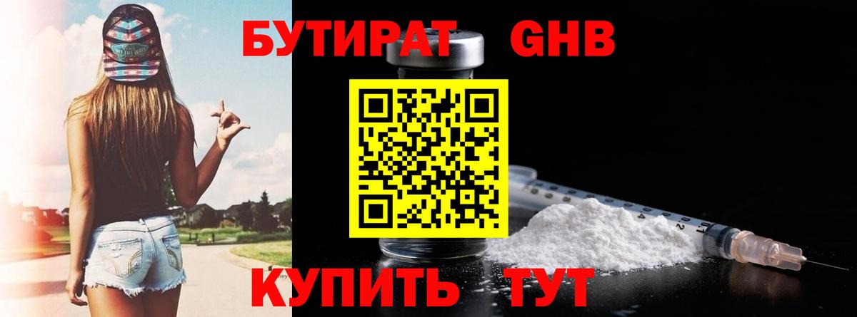 БУТИРАТ Butirat Ржев