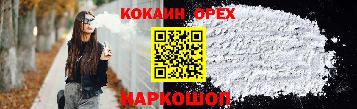 КОКАИН  Кокаин 98%  КОКАИН 99%  Вход с VPN  Ржев 
