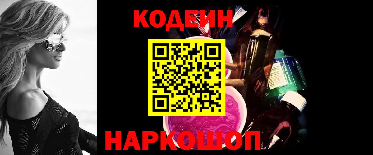 Ржев  Кодеиновый сироп Lean напиток Lean (лин)  Вход с VPN 