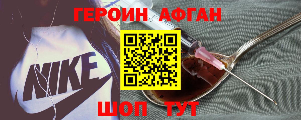 Героин афганец Ржев