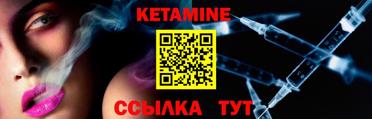 КЕТАМИН VHQ Ржев