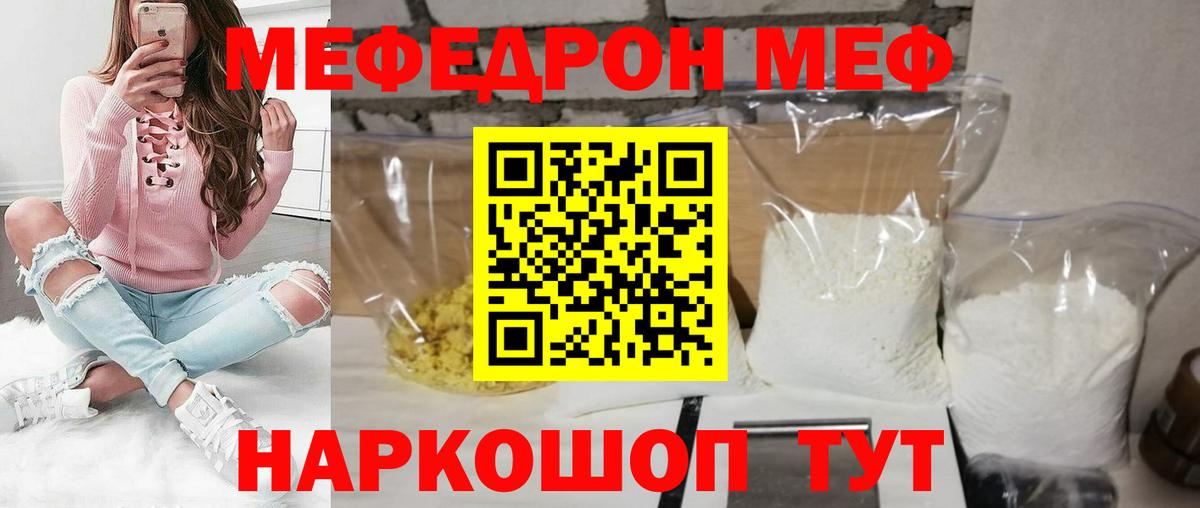 Меф мука Ржев